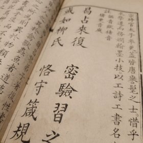 清乾隆九如堂白纸刊本《千字文》大字精刊，仿宋版蝴蝶装一函两册