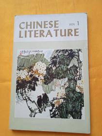 中国文学 英文月刊1979-1