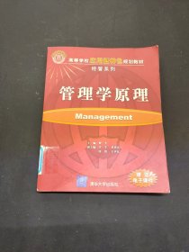 管理学原理