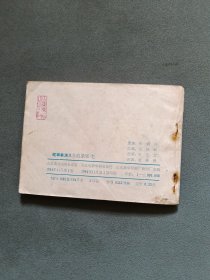 连环画 螳螂拳演义3 血染张宅