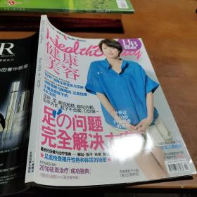健康與美容2010年11期