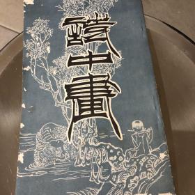 诗中画