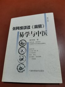 易学与中医