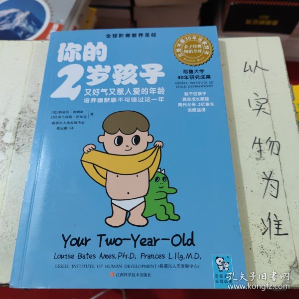 你的2岁孩子：又好气又惹人爱的年龄，培养幽默感不可错过这一年