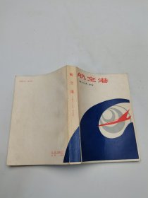 航空港