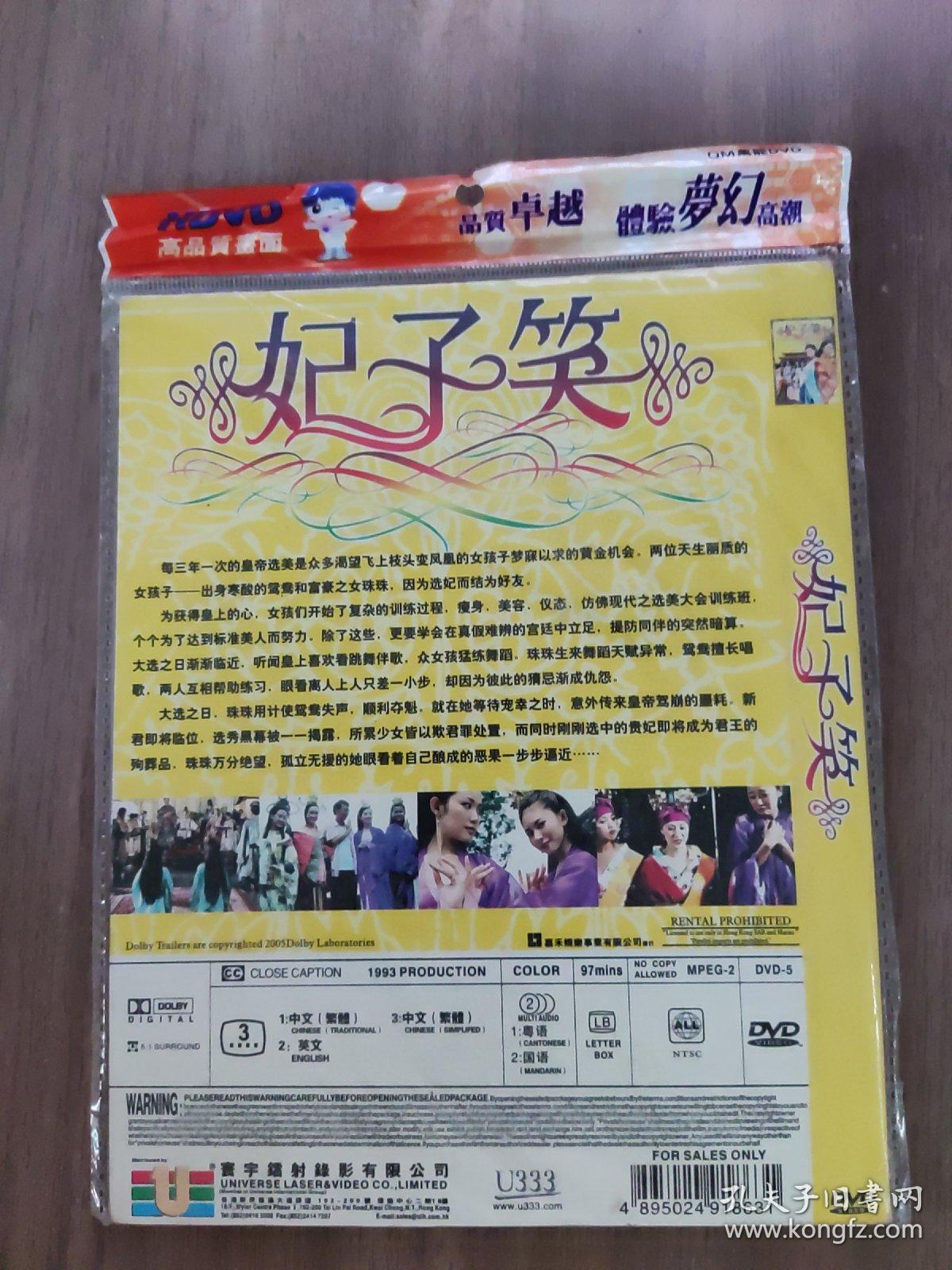 妃子笑  1DVD（简装）