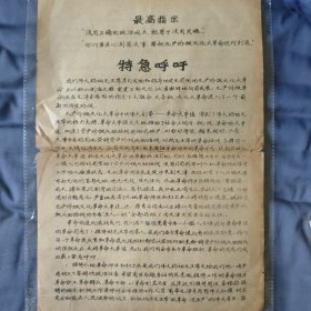 天津学生联络特急呼吁