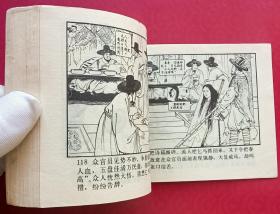 春香传（名家大师李成勋~作品）80年辽宁版