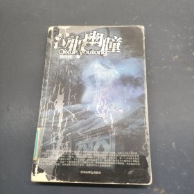 泣血幽瞳
