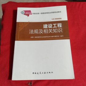 2019版全国一级建造师民航教材专业4本套