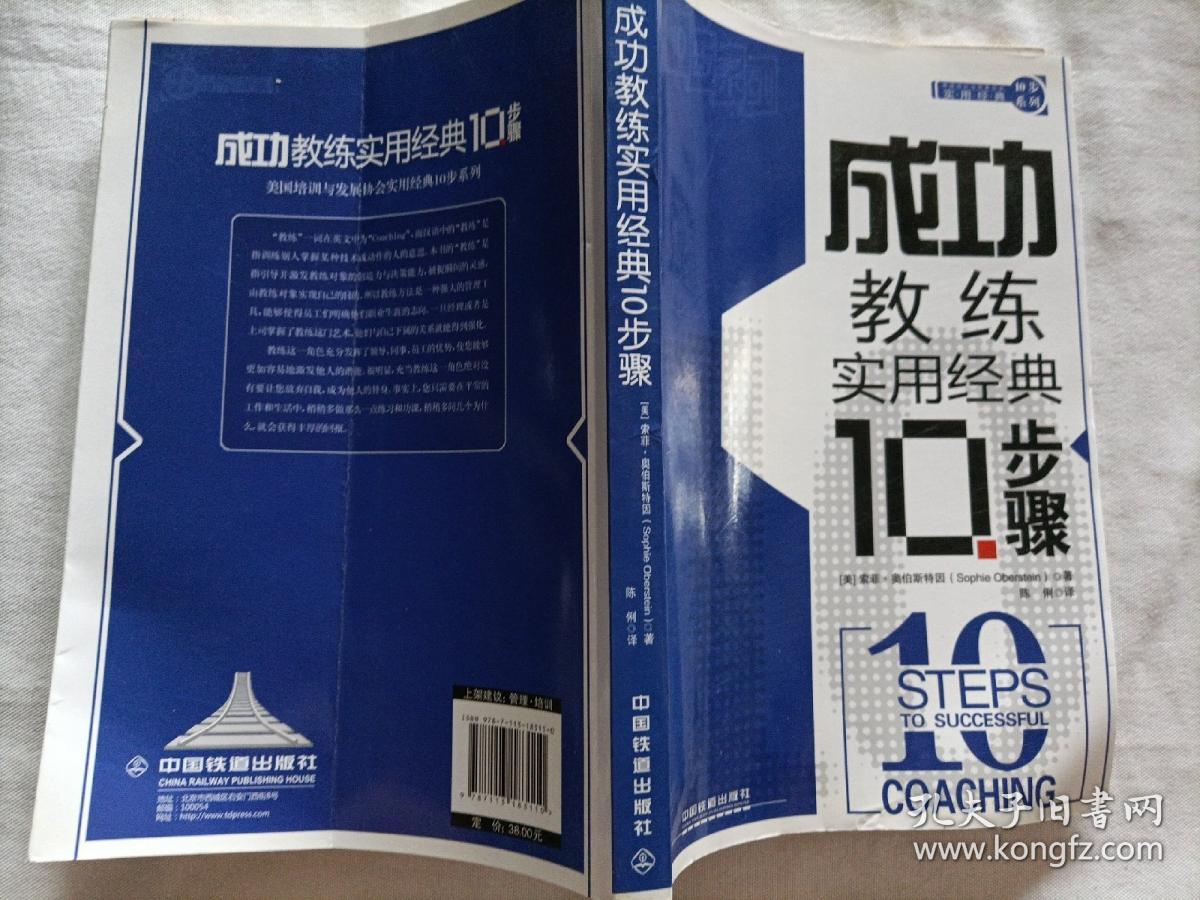 实用经典10步系列：成功教练实用经典10步骤