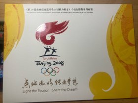 第29届奥林匹克运动会火炬接力标志个性化服务专用邮票