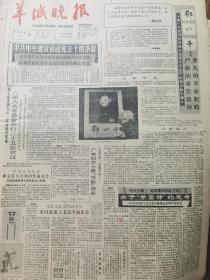 《羊城晚报》【中国记协决定成立范长江新闻奖基金会；广州将开设典当商行】