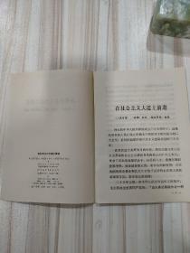 《在社会主义大道上前进》（《人民日报》、《红旗》杂志、《解放军报》社论）