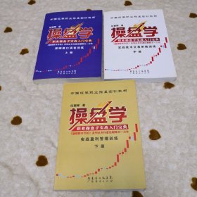 无画线，操盘学(上中下)三册