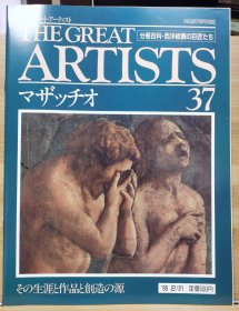 The Great Artists 37 马萨乔 Masaccio