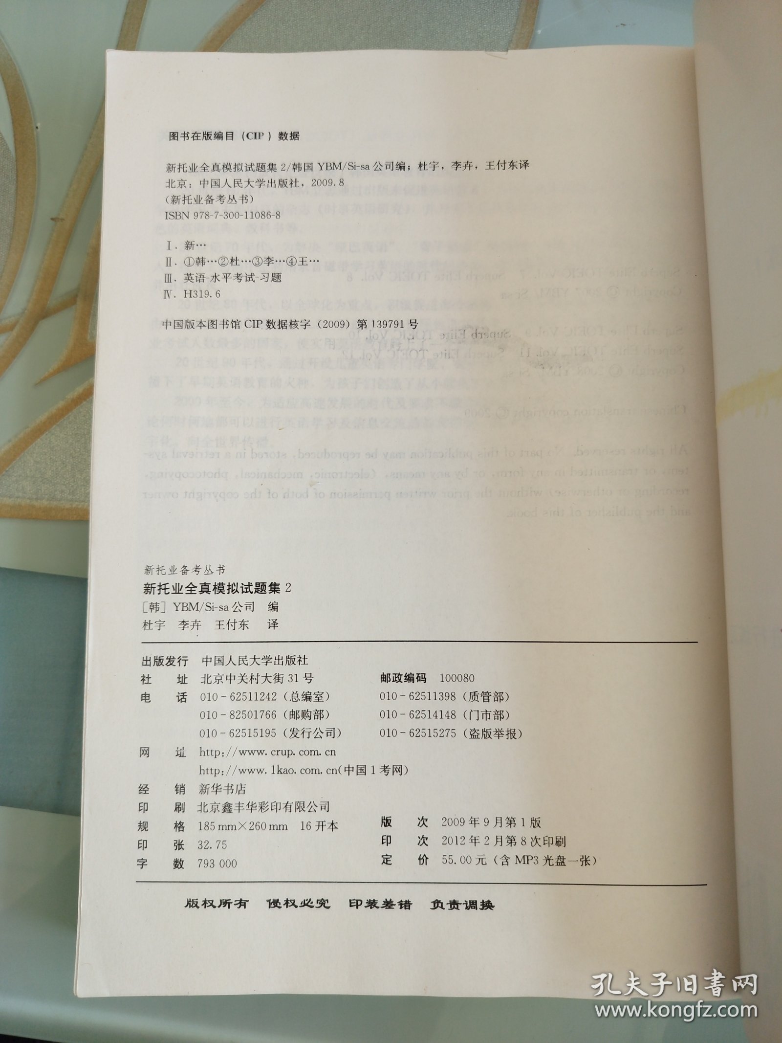 点击查看原图 新托业Superb全真模拟试题集2