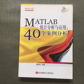 MATLAB统计分析与应用