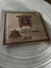 实物拍照：北京手绘旅游地图：天坛