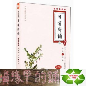 亲近母语·日有所诵（大字珍藏版）：1年级（第4版）