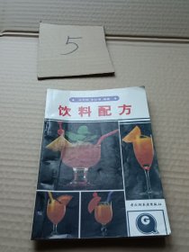 饮料配方