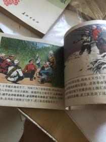 刘胡兰 连环画。1971年最初版