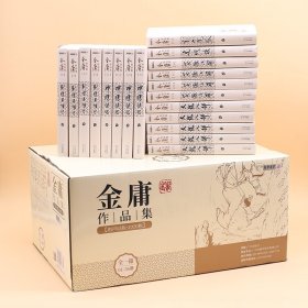 金庸作品集(朗声旧版)（全集共36册）