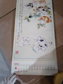 挂历 1986年 1月-11月  掉页