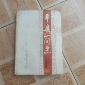 丰县简志