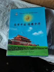 圆梦中国 德耀中华-300位全国道德模范人物实录10张DVD 正版光碟【没开封】