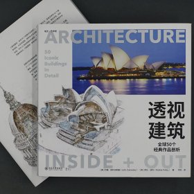 透视建筑 全球50个经典作品剖析