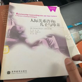 人际关系咨询儿子与母亲