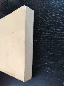 马列著作毛泽东著作选读 政治经济学部分1978年一版一印