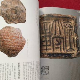 《中国书法》杂志- 古代封泥研究特辑，古代封泥研究文丛，论封泥本体研究的拓展（孙慰祖），战国印与秦汉印（孙品屏），秦代封泥的价值与意义，汉代封泥的类型学考察，王福庵篆刻研究，王福庵书法篆刻的审美态度和治生表情，王福庵：印继八家，津梁后学（周建国，《麋研斋印存》四种版本浅谈，管窥王福庵细朱文印，魏杰篆刻集评，谈魏杰篆刻等。除本书外学篆刻封泥书还有古封泥集成，封泥汇编，中国历代印风系列历代印匋封泥印风