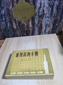 常用藥物手冊