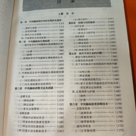 中风脑病诊疗全书