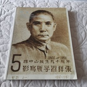 中国嘉德2011春季拍卖会-邮品