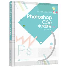 Photoshop  CS6中文教程(顾海清)