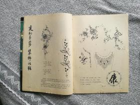 时装1985年第3期 收录：“中国时装文化奖”第二届获奖者名单、评选委员会名单。造型色彩质料与服装效果（续完）。视觉差在服装上的应用（上）。服装效果图中的衣纹处理。里根夫人与美国时装。西方结婚礼服漫话。水兵领女夏装、蝙蝠袖方格女套衫编织图及制作工艺说明。20款经典服装剪裁图。