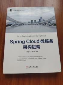 SpringCloud微服务架构进阶