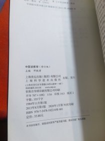 中医诊断学/高等医药院校教材