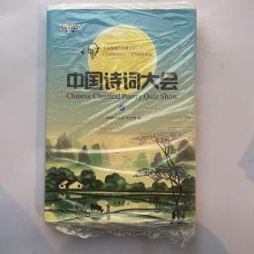 中国诗词大会（上下册）