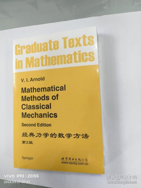 经典力学的数学方法