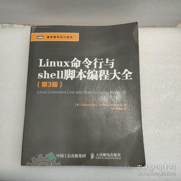 Linux命令行与shell脚本编程大全（第3版）