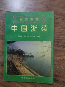 东方美食 中国面点