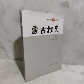 蒙古秘史
