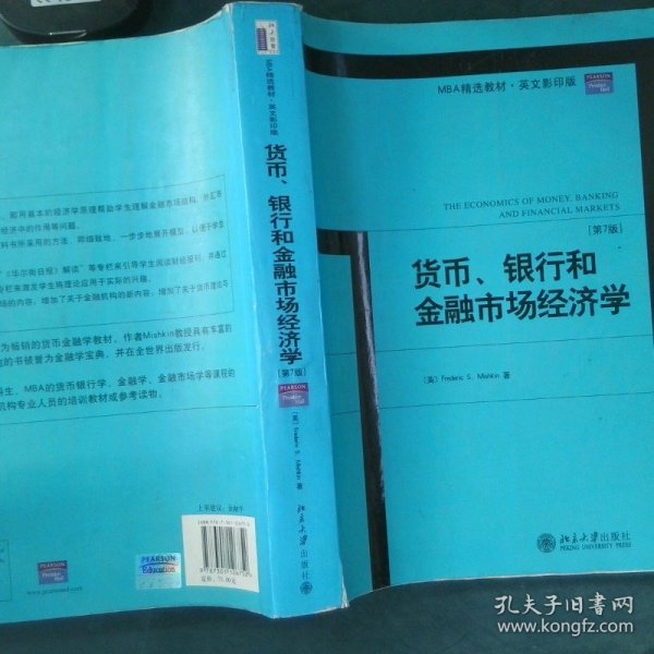 MBA精选教材：货币、银行和金融市场经济学（第7版）（英文影印版）