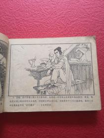 连环画，白发魔女