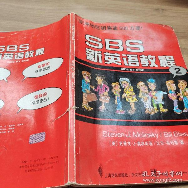 SBS新英语教程4