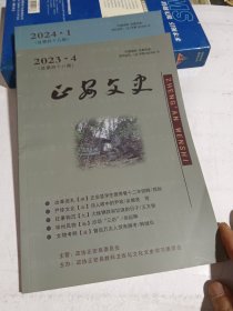 正安文史 2024年1.4期